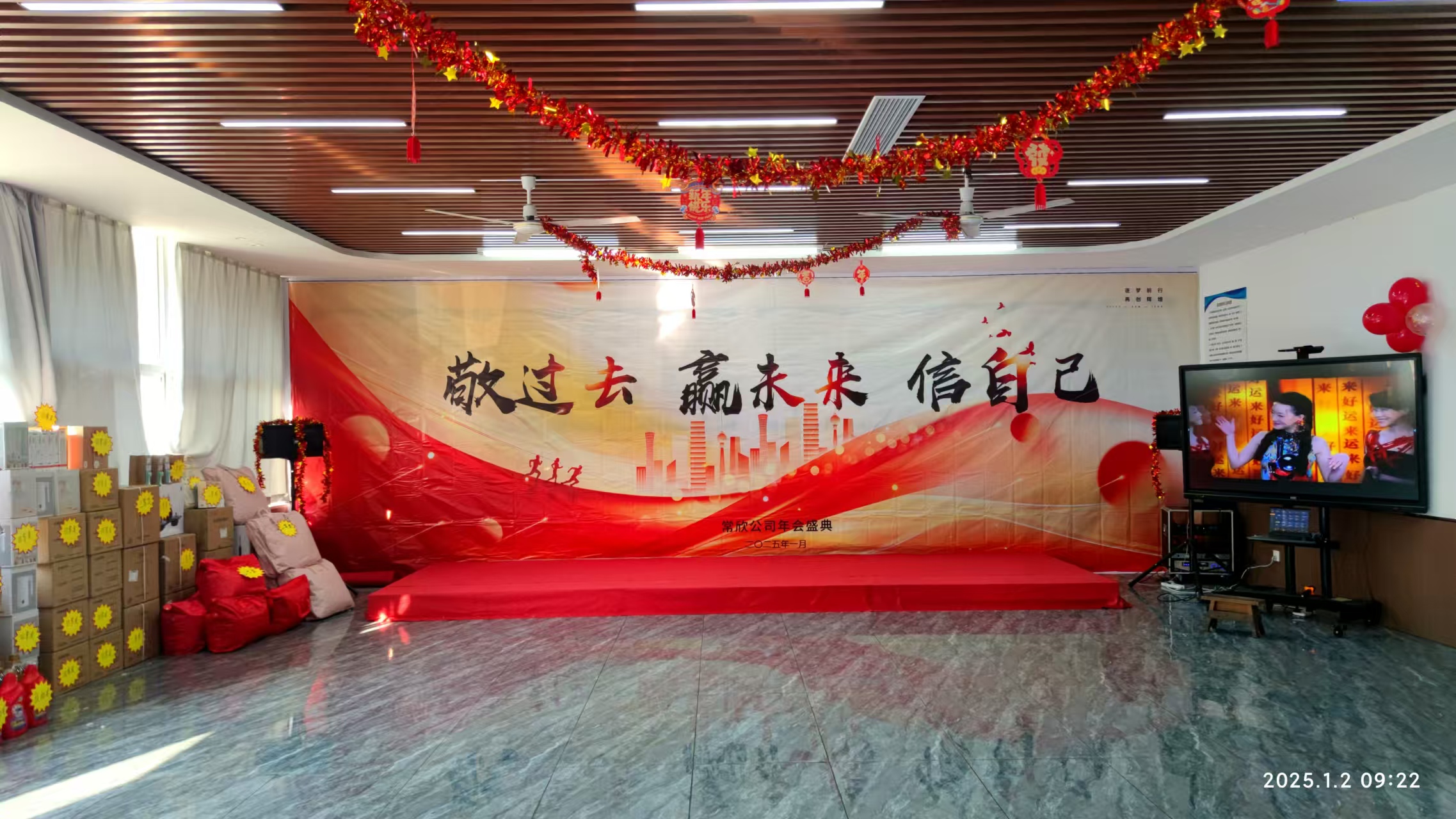 常欣公司2024-2025年會(huì)圓滿落幕，共啟新程